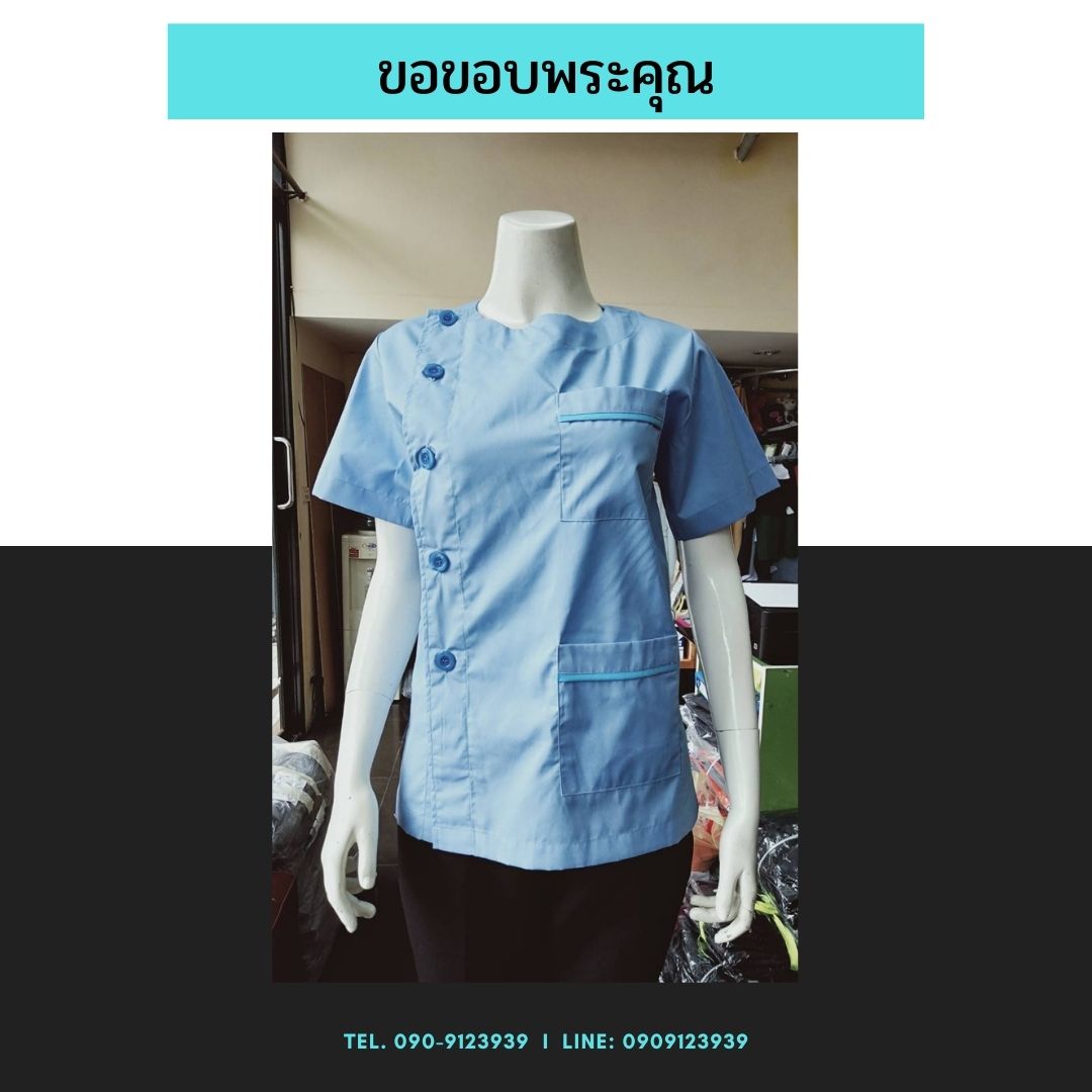 ยูนิฟอร์มโรงพยาบาล