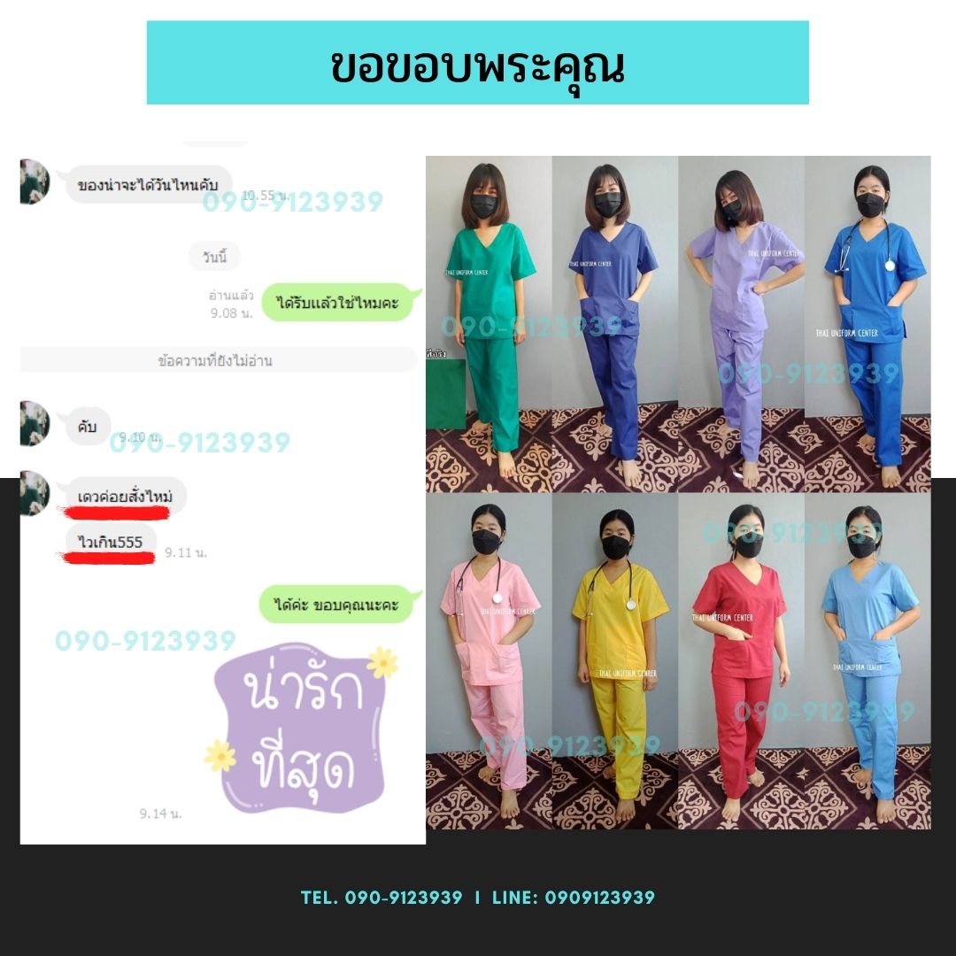 ชุดสครับ ชุดโออาร์