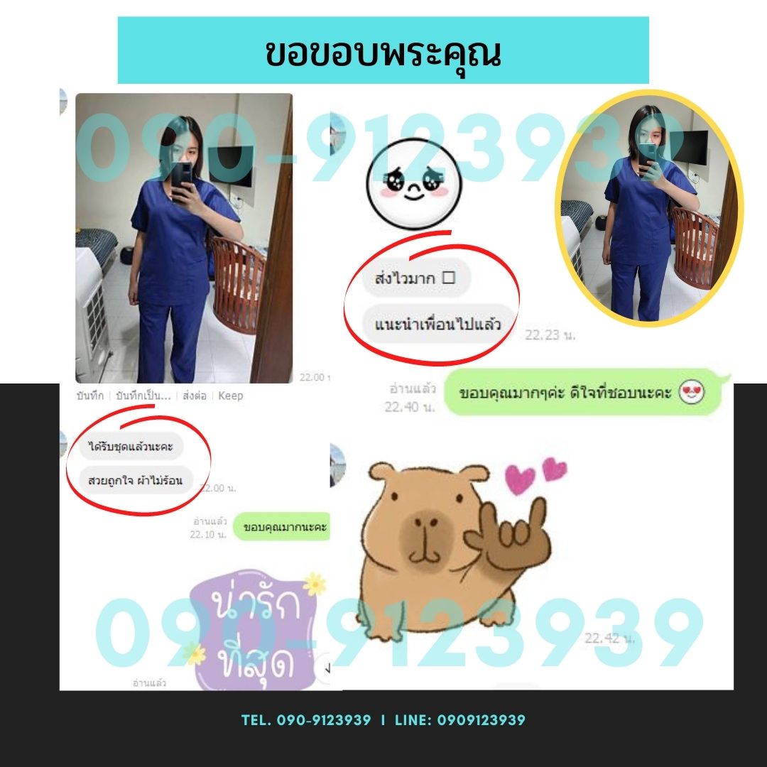 ชุดสครับ ชุดโออาร์