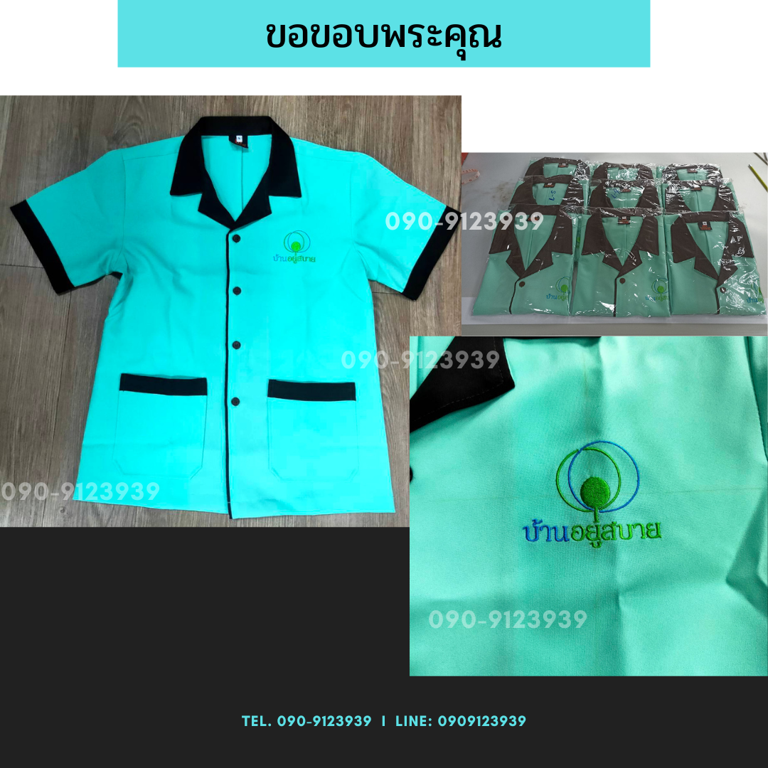 ยูนิฟอร์มพนักงาน