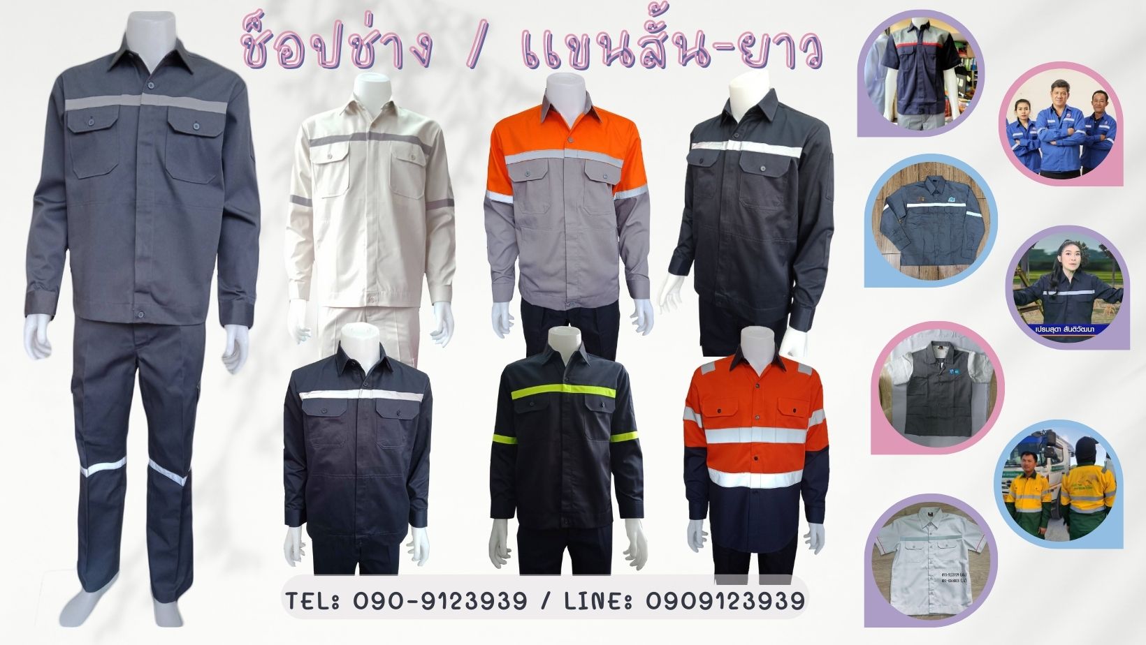 เสื้อช็อปช่าง