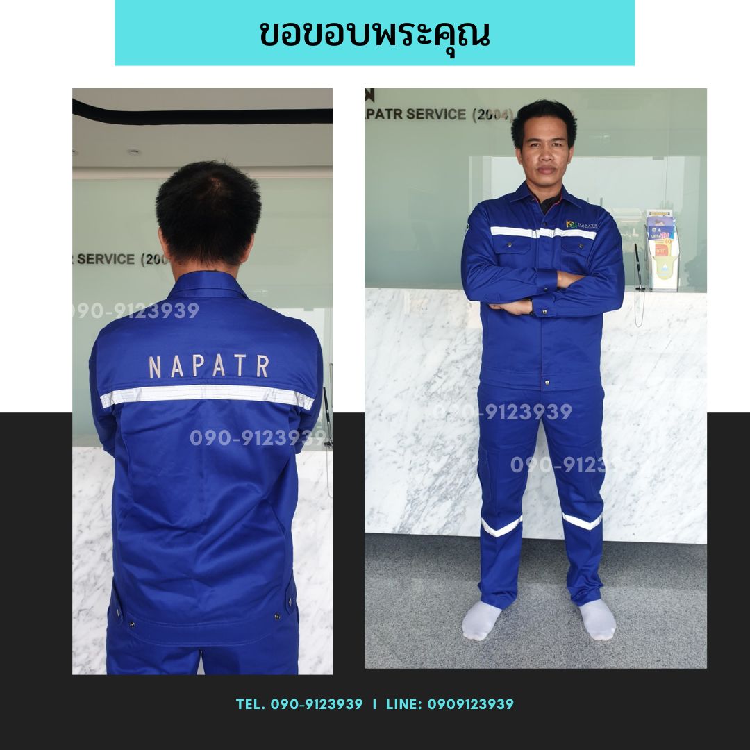 ยูนิฟอร์มพนักงาน