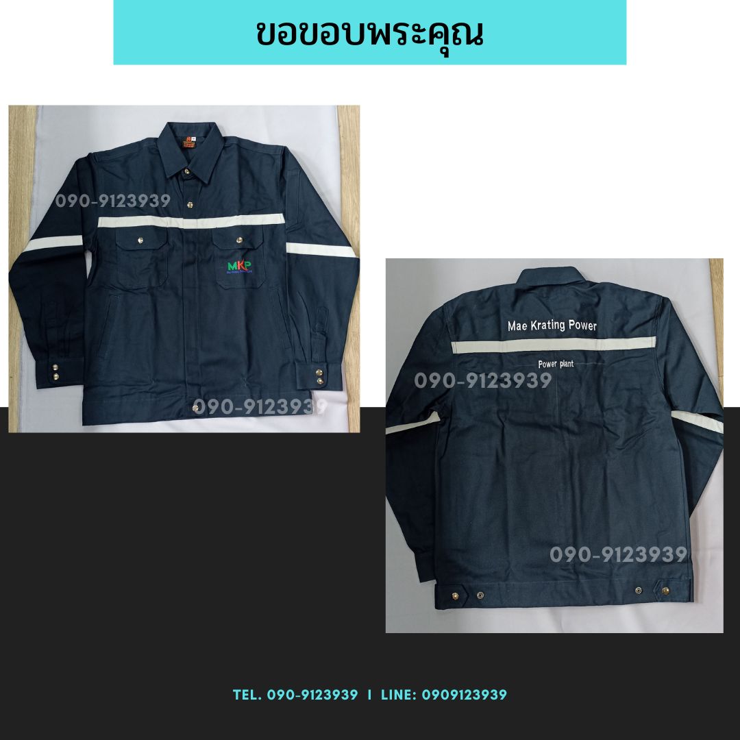 ยูนิฟอร์มพนักงาน