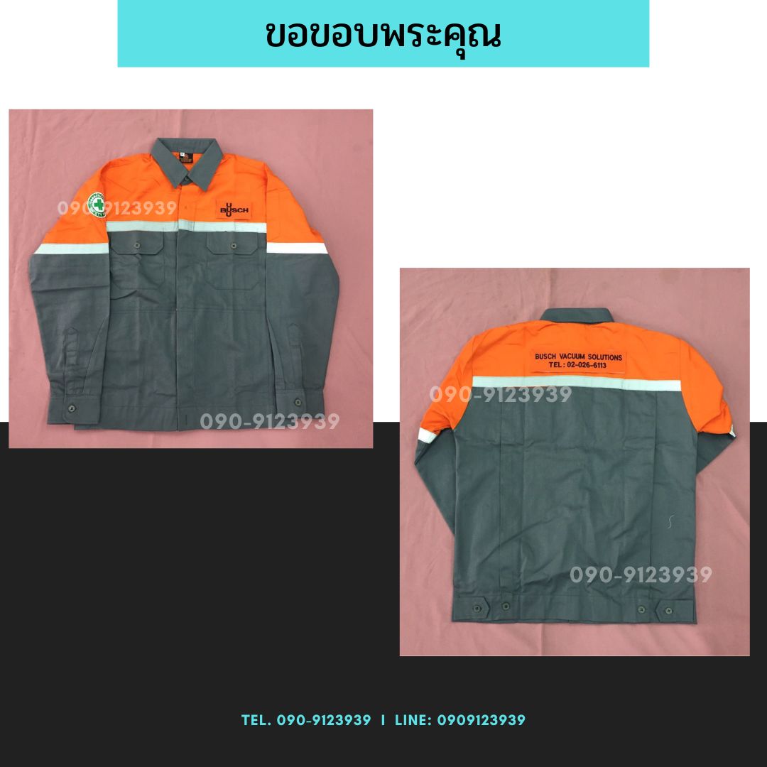 ยูนิฟอร์มพนักงาน