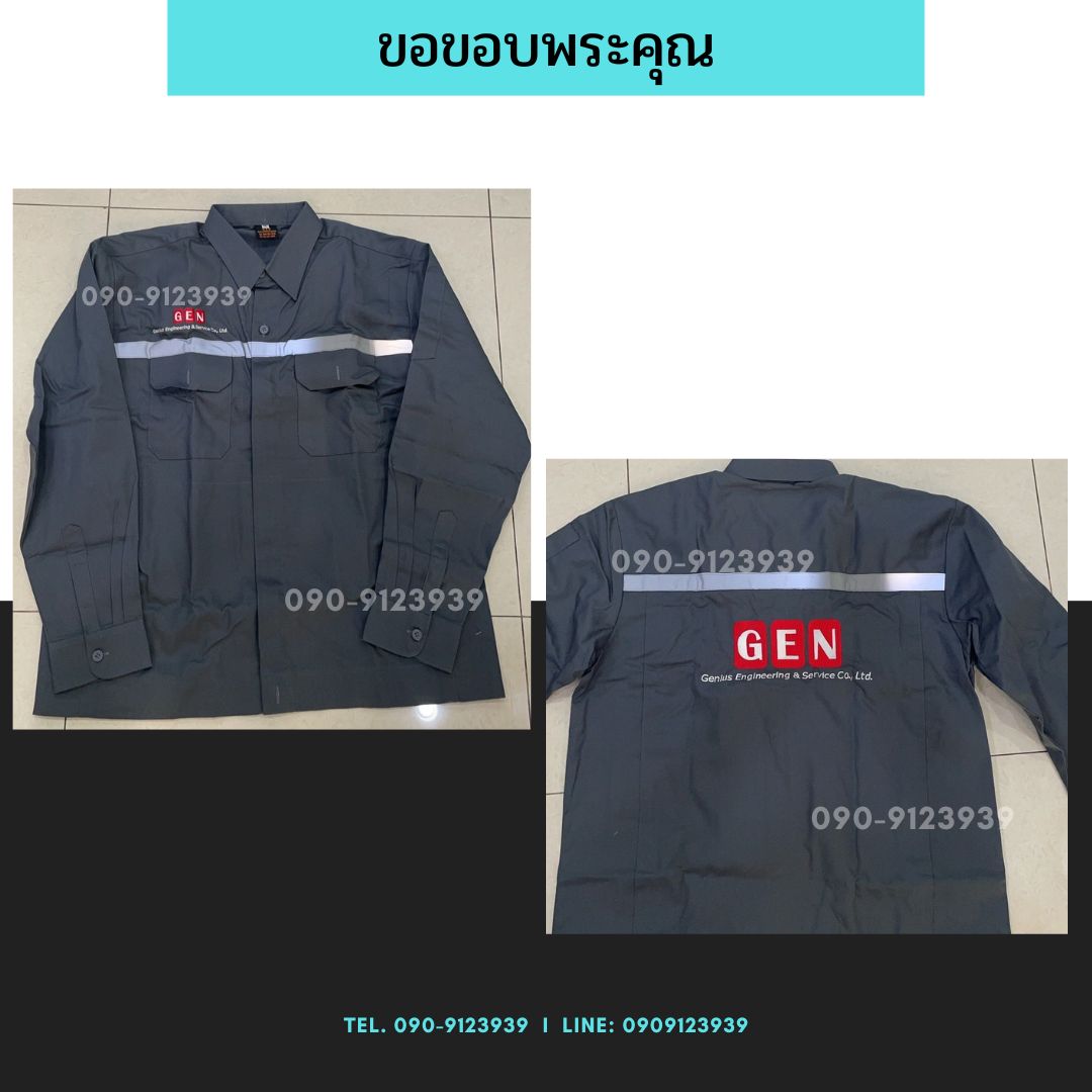 ยูนิฟอร์มพนักงาน