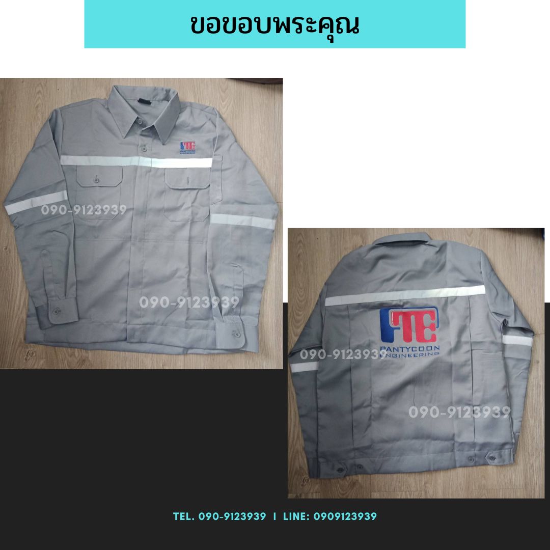 ยูนิฟอร์มพนักงาน