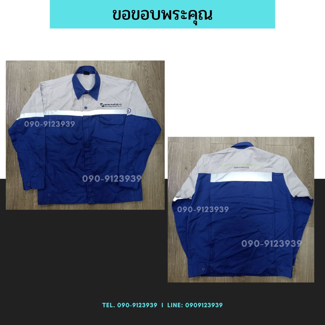 ยูนิฟอร์มพนักงาน