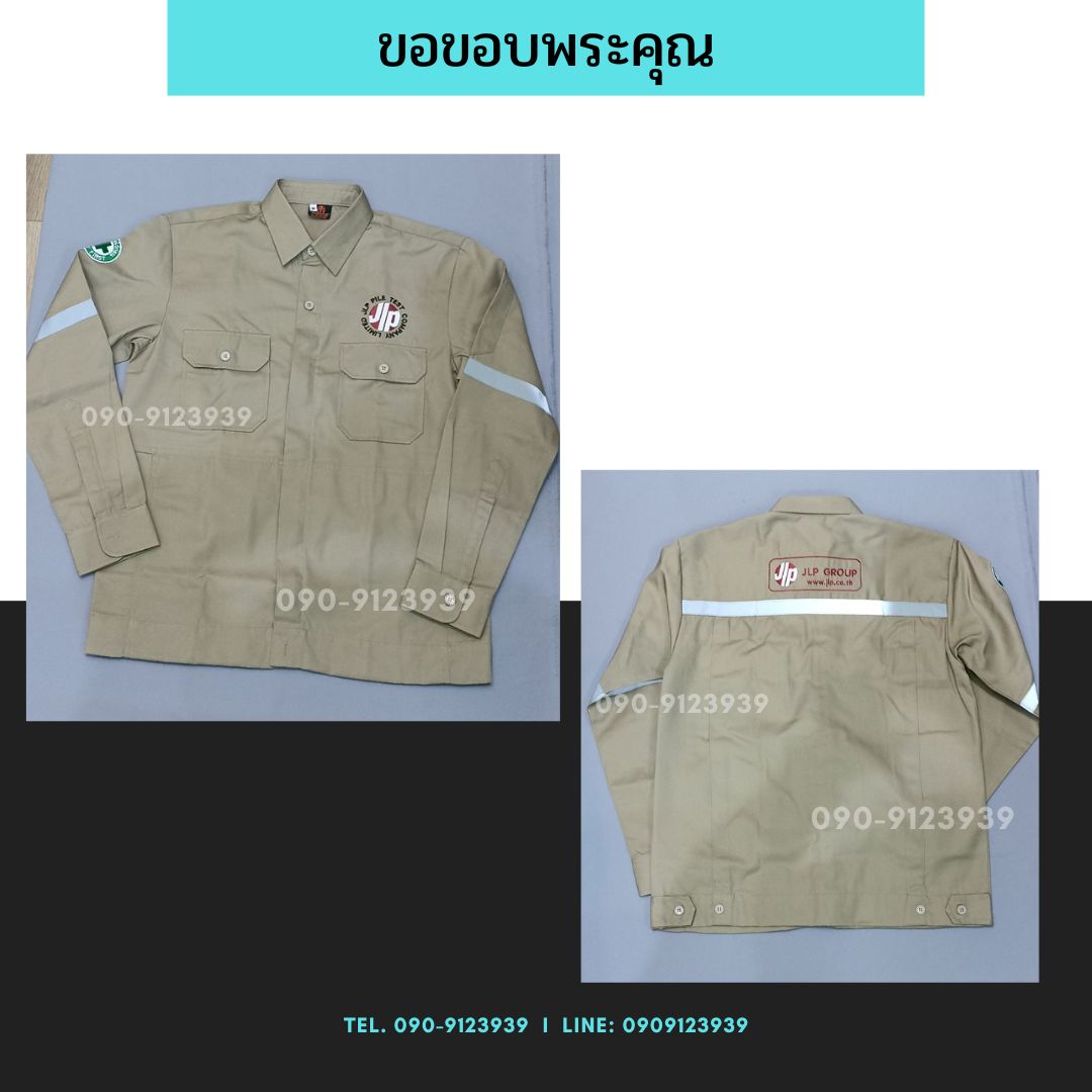 ยูนิฟอร์มพนักงาน
