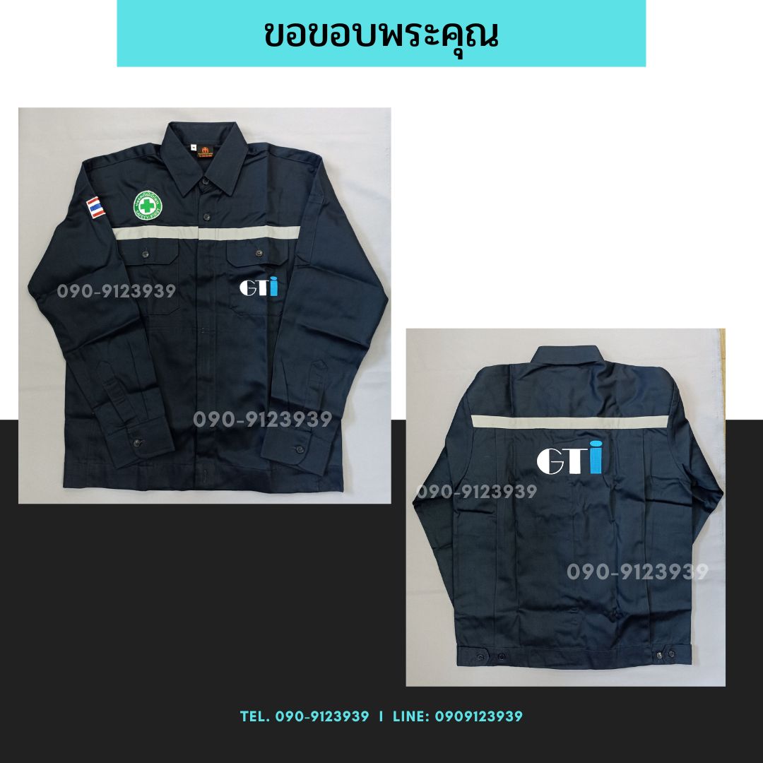ยูนิฟอร์มพนักงาน