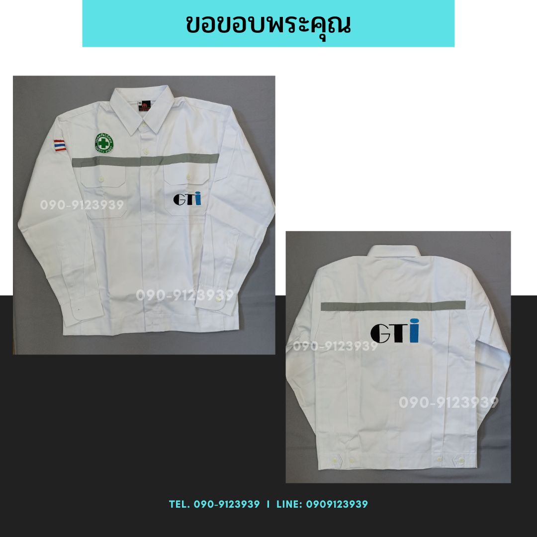 ยูนิฟอร์มพนักงาน