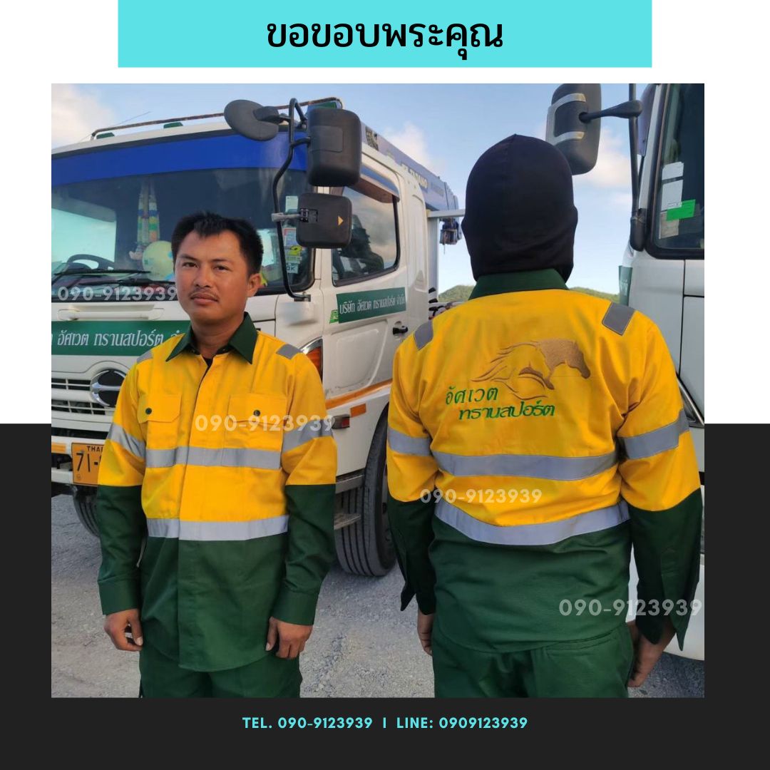 ยูนิฟอร์มพนักงาน