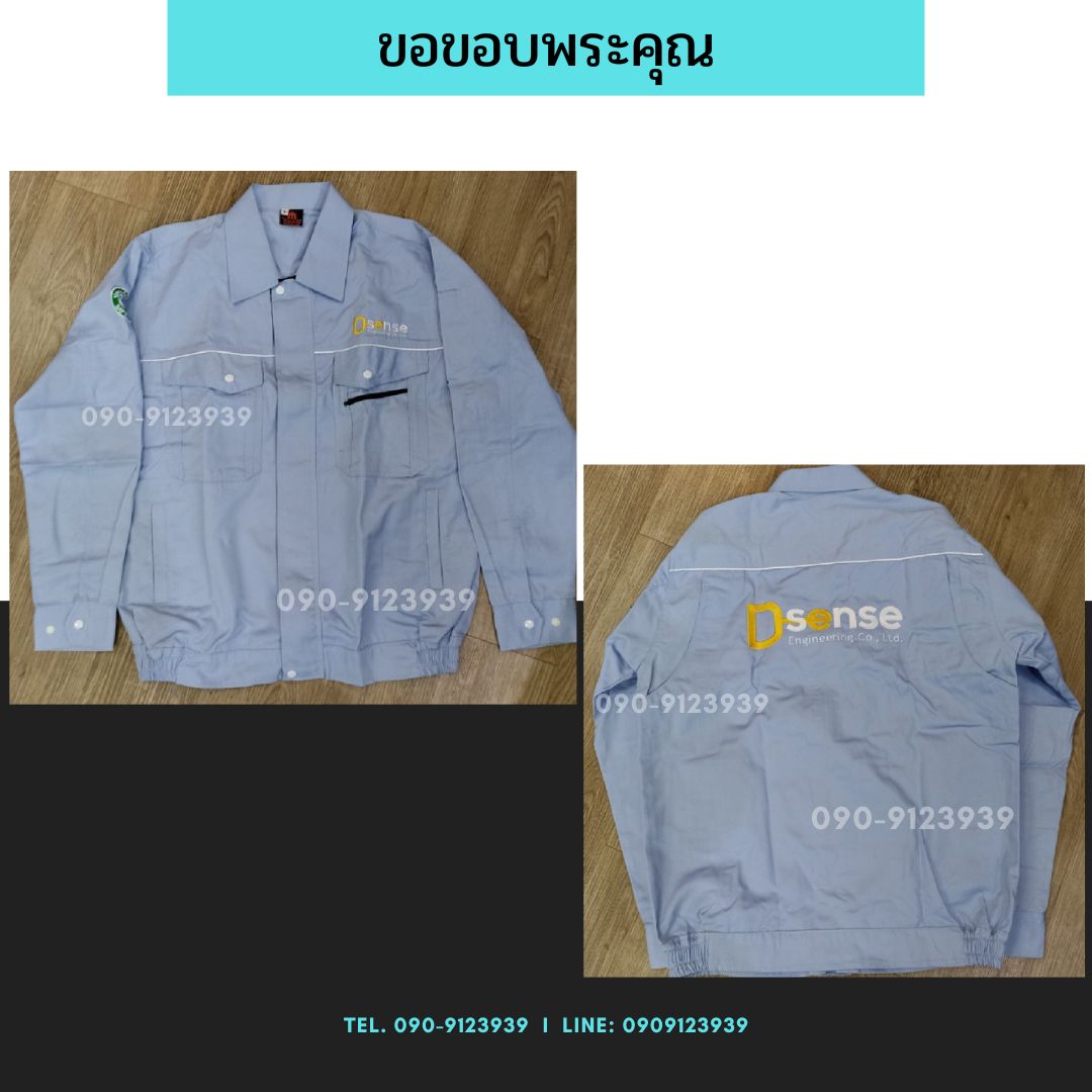 ยูนิฟอร์มพนักงาน