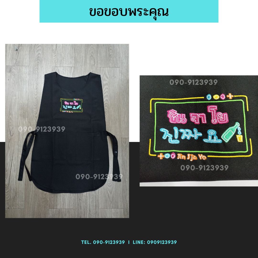 ผ้ากันเปื้อน