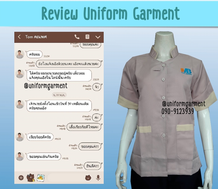 เสื้อแม่บ้านคอจีน