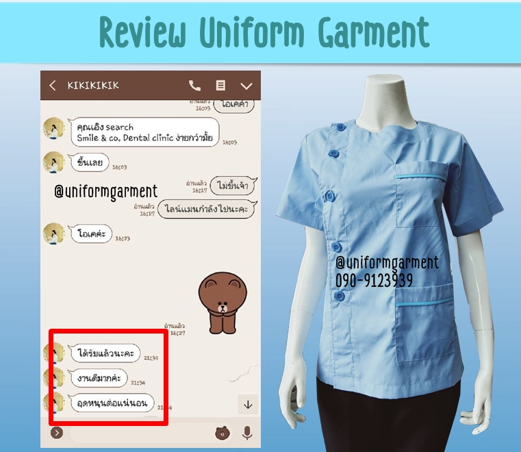 เสื้อกาวน์สั้น