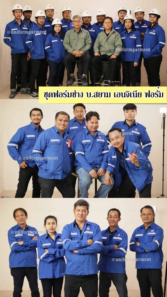 ชุดพนักงานบริษัท