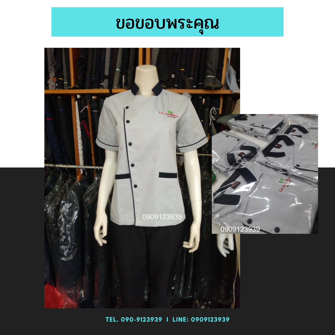 เสื้อแม่บ้าน