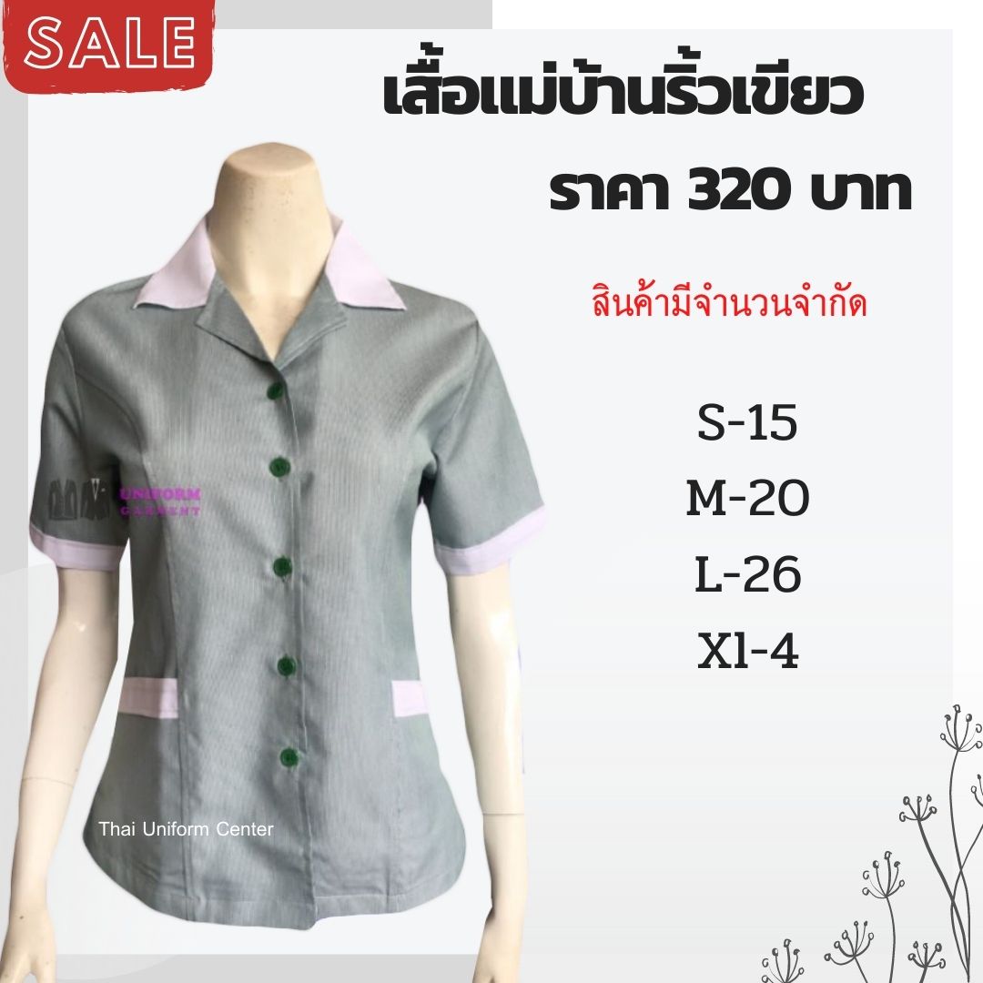 เสื้อแม่บ้าน