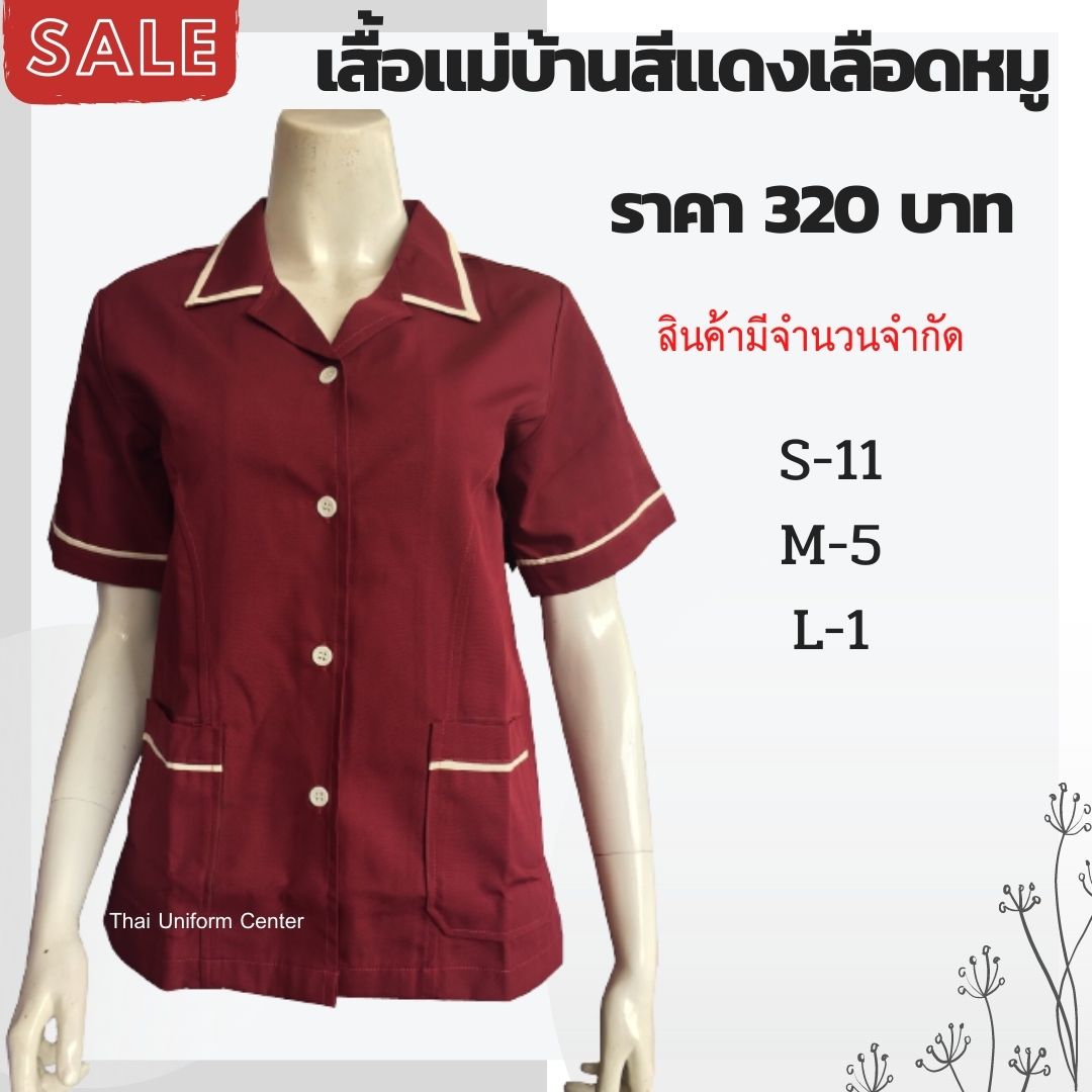 เสื้อแม่บ้าน
