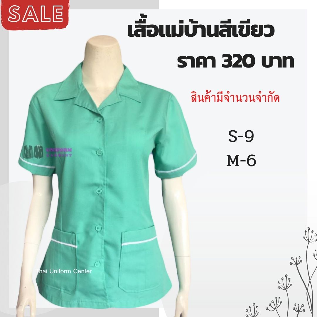 เสื้อแม่บ้าน