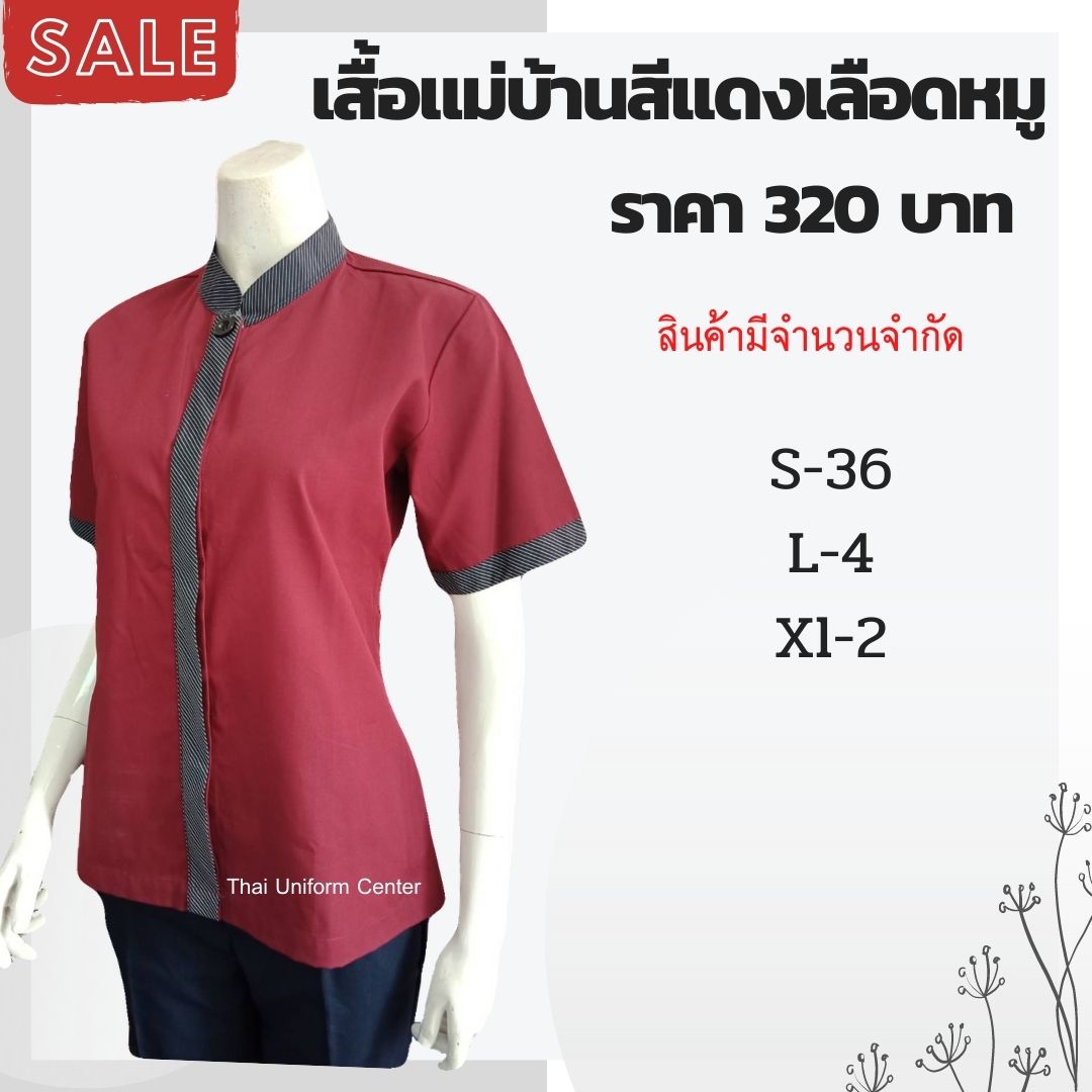 เสื้อแม่บ้าน