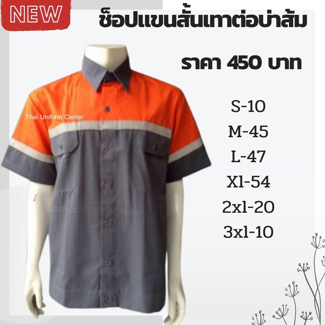 เสื้อช็อปแขนสั้น