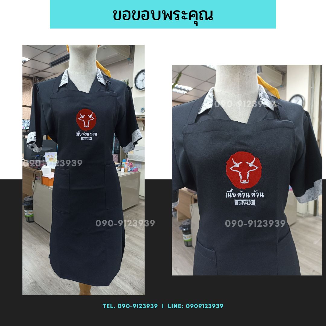 ผ้ากันเปื้อน